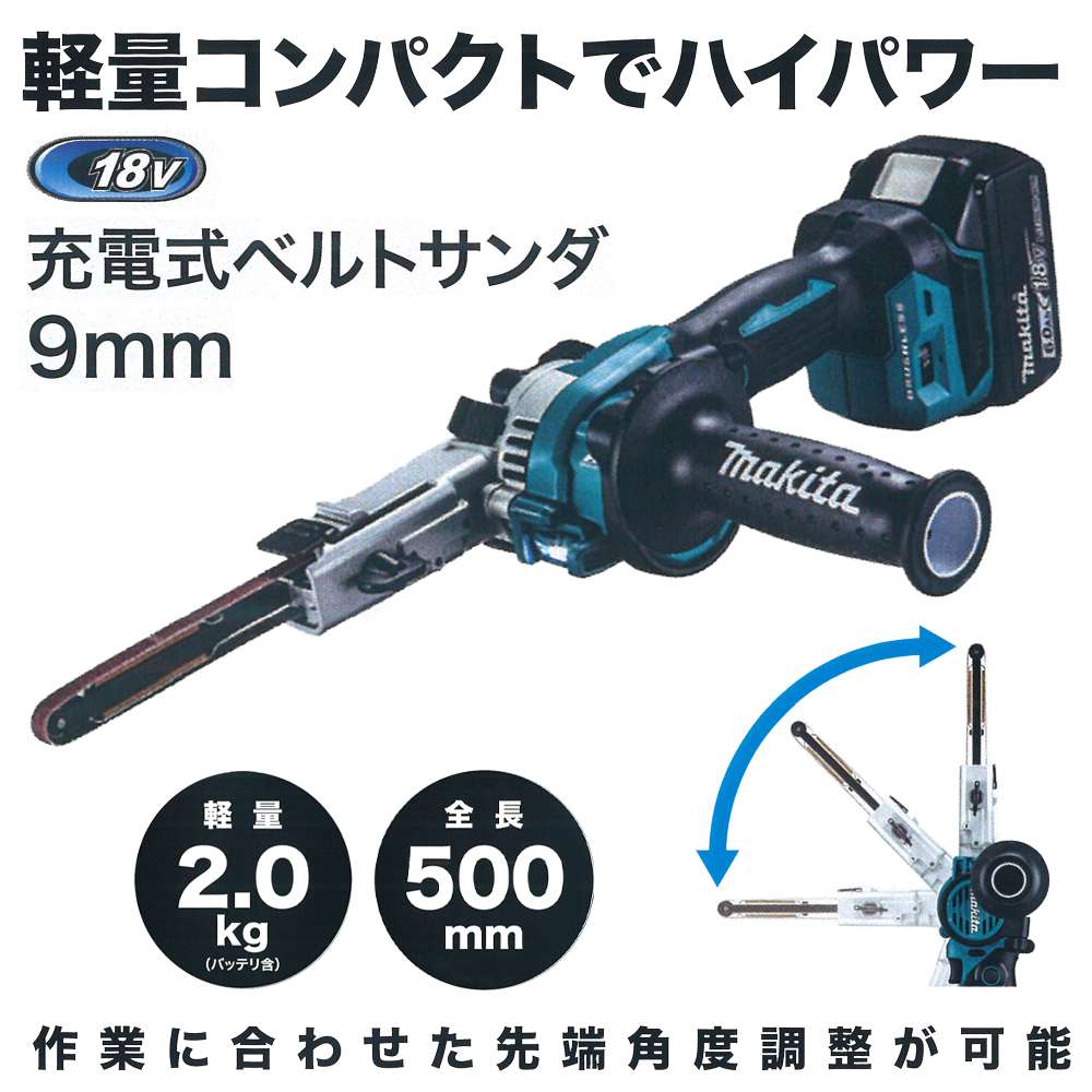 マキタ BS180DRG BS180DZ 充電式ベルトサンダー 18V 9mm - 工具通販 ...