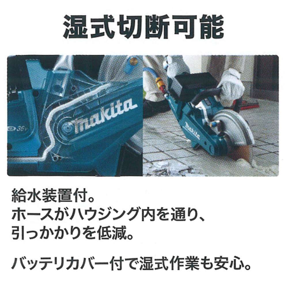 ボトムを作り続け40年 マキタ makita 230ミリ充電式カッタ CE090DZ [A071516]