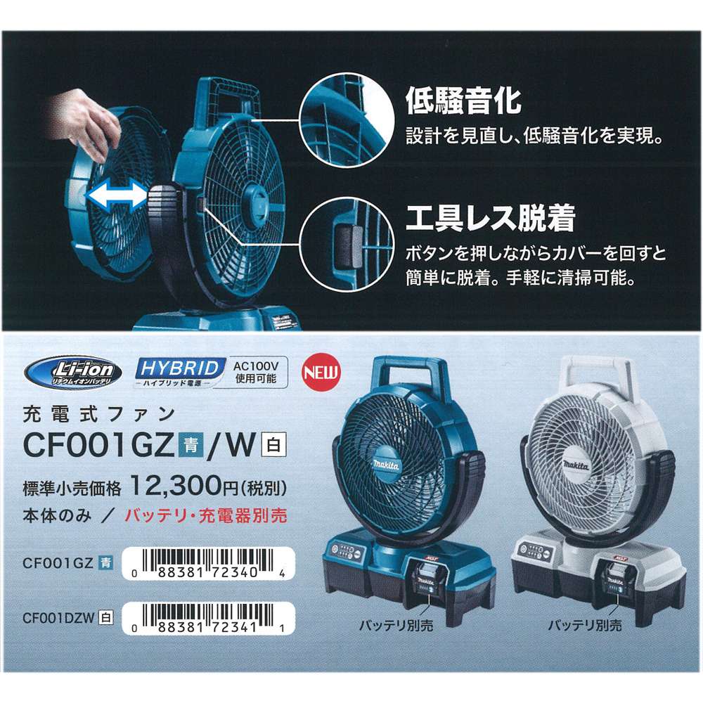 マキタ(makita) CF101DZ 充電式ファン 本体のみ 10.8V 100V - 扇風機