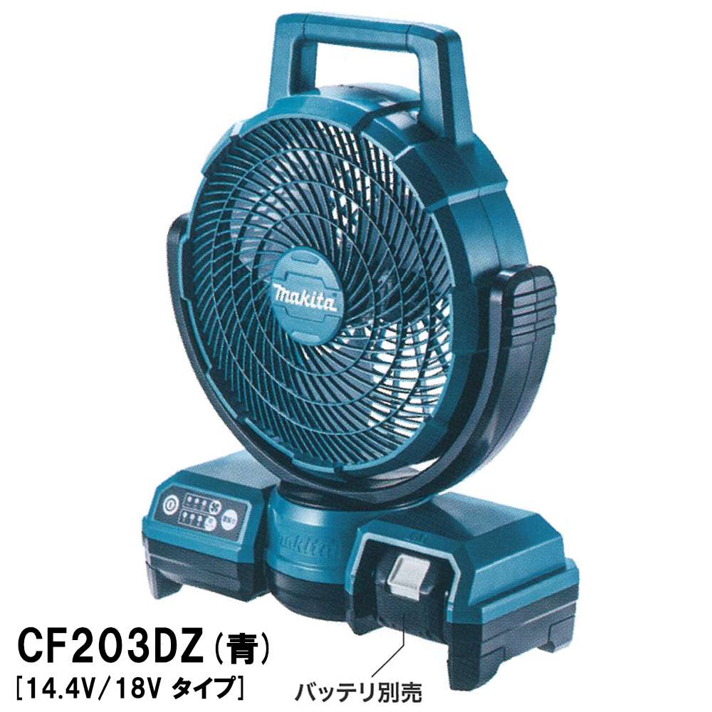 マキタ 充電式ファン CF001GZ CF001GZW 40Vmax - 工具通販 