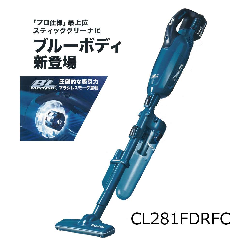 マキタ makita 充電式クリーナ（青） CL280FDZC [A072121]-