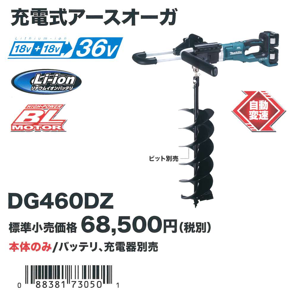 ワンピなど最旬ア！ マキタ DG460DZ 充電式アースオーガ 36V 18V×2本