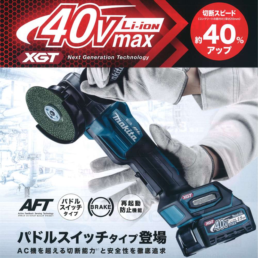 マキタ　グラインダー 40V 125mm GA053GZ