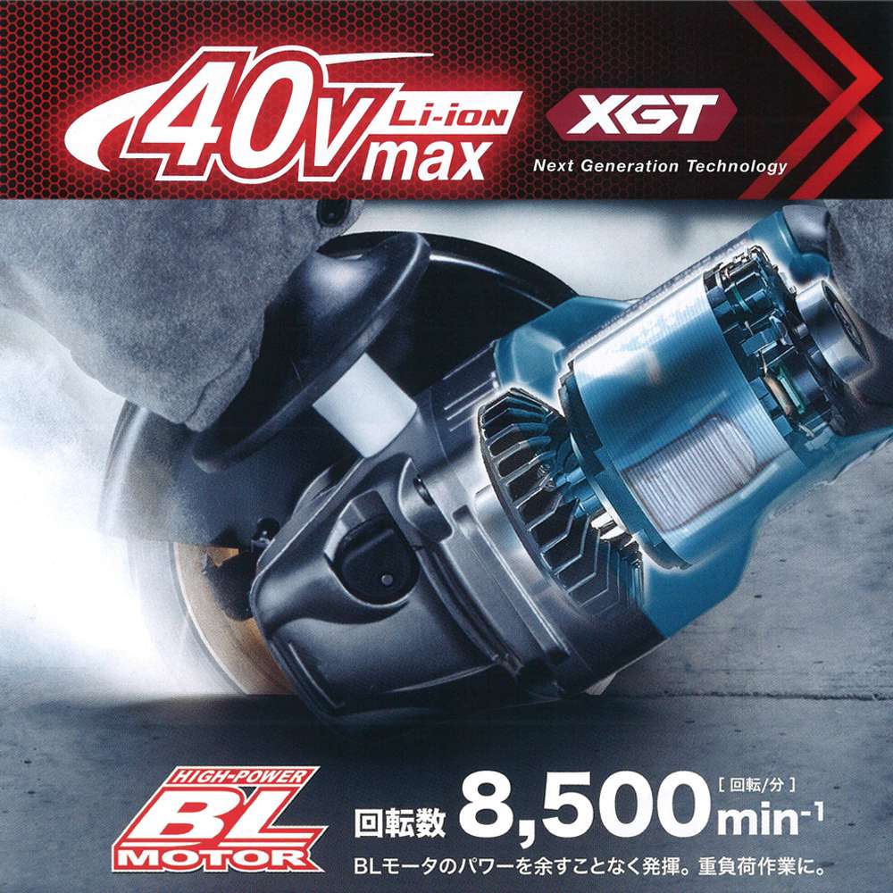 マキタ 40Vmax 125mm 充電式ディスクグラインダ GA010GRDX GA010GZ 