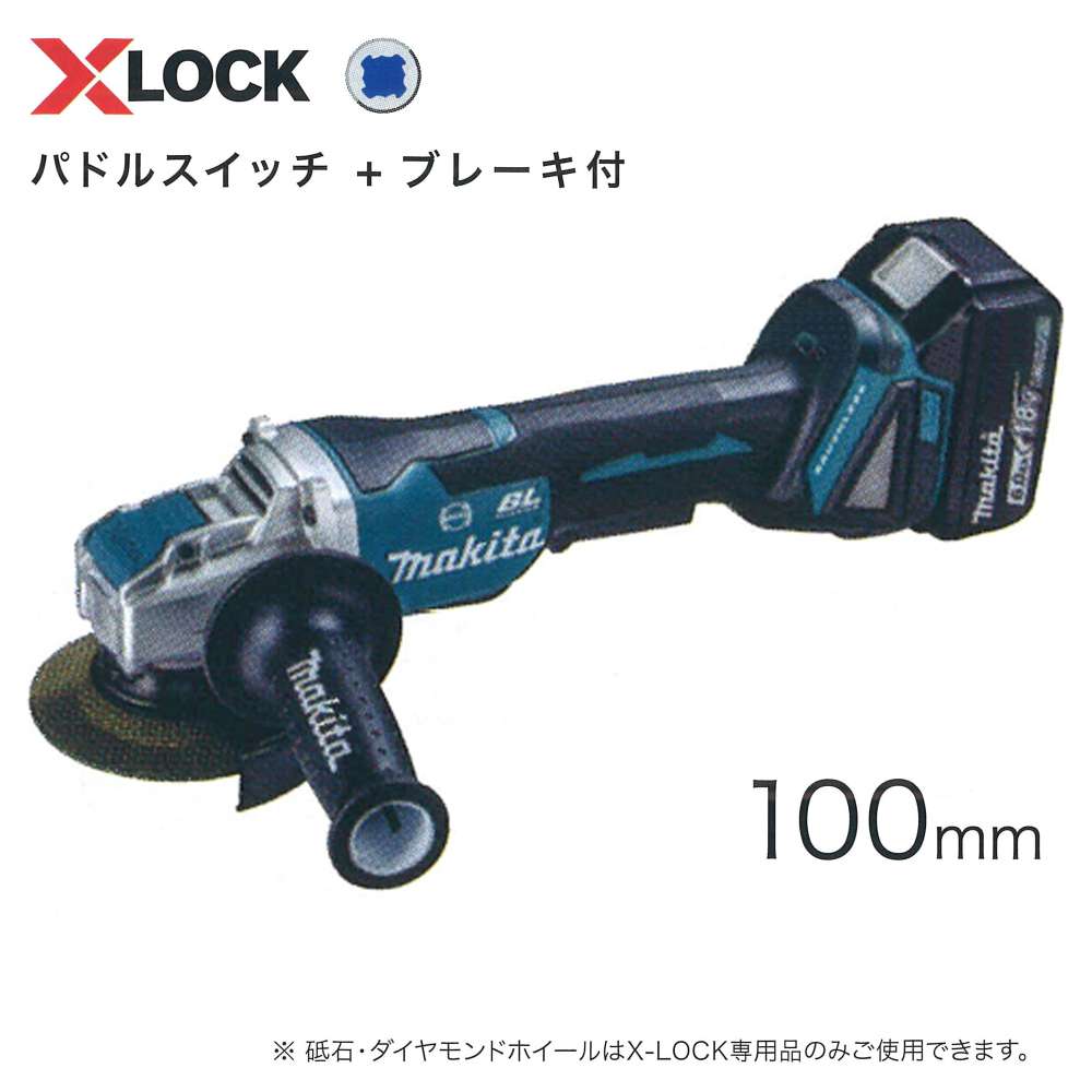 マキタ 【X-LOCK】 充電式ディスクグラインダ GA420DRGX 100mm 18V 6.0Ah〜GA420DZ 100mm 18V 本体のみ