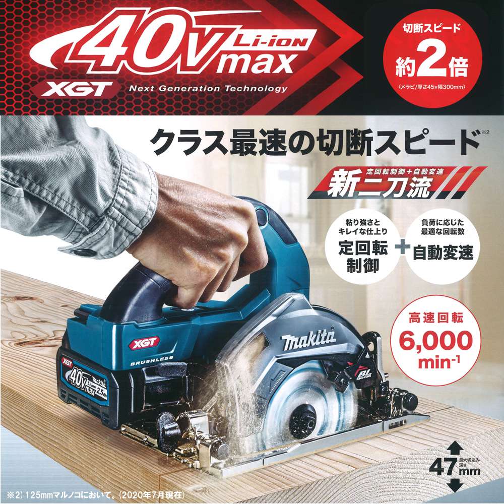 2021年激安 マキタ 40V 充電式マルノコ HS006GRDX 125mm 無線連動対応 際切りベース 2.5Ahバッテリ2個 充電器 ケース付  40Vmax