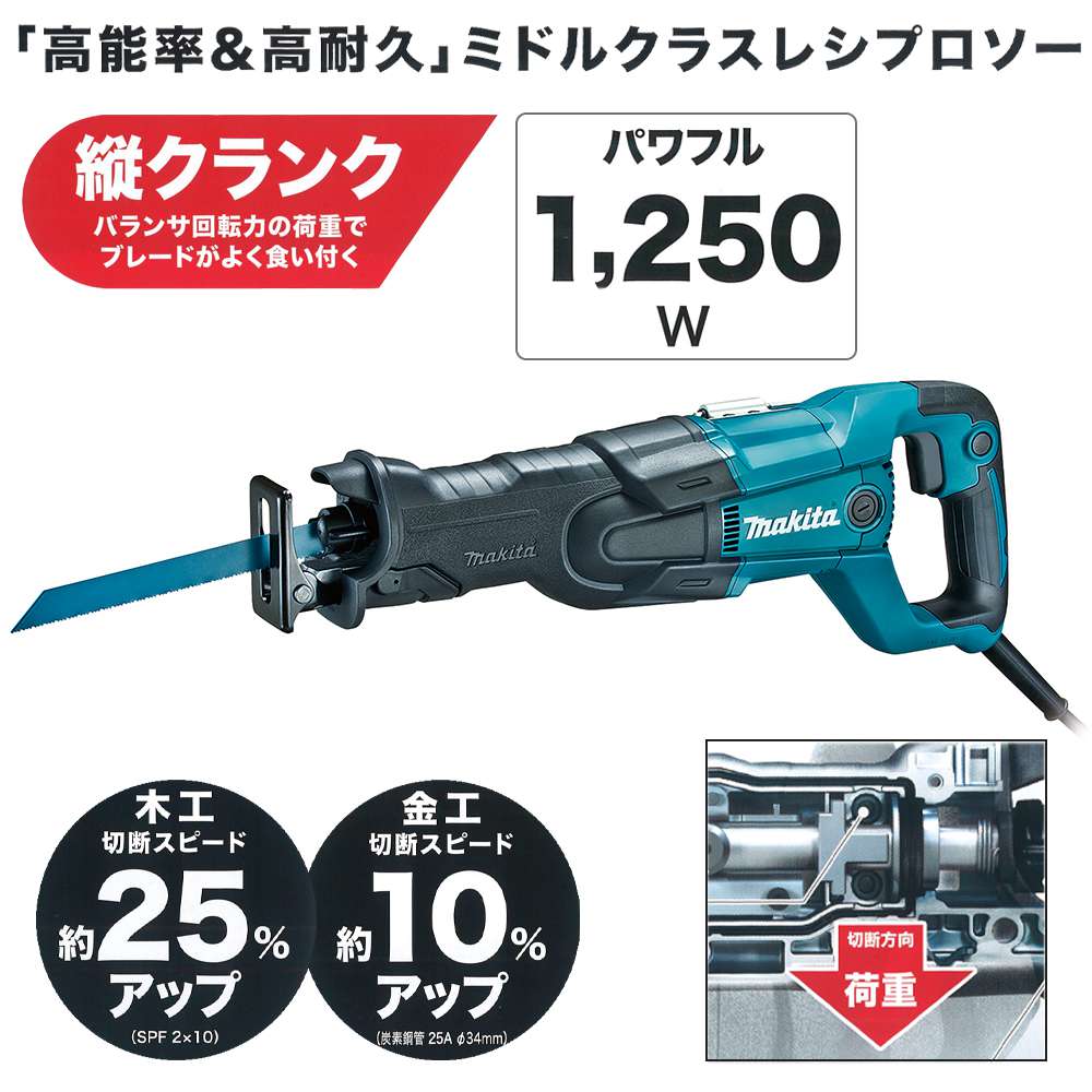 マキタ JR3061T レシプロソー 100V ※縦クランク搭載タイプ - 工具通販 