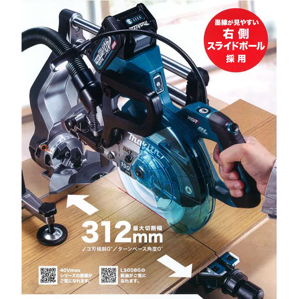 マキタ[makita] 40Vmax 190mm 充電式スライドマルノコ LS008GZ（本体