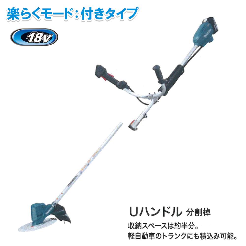 マキタ MUR191UDRG MUR191UDZ 充電式草刈機 18V Uハンドル(分割棹) - 工具通販クニモトハモノ (国本刃物)