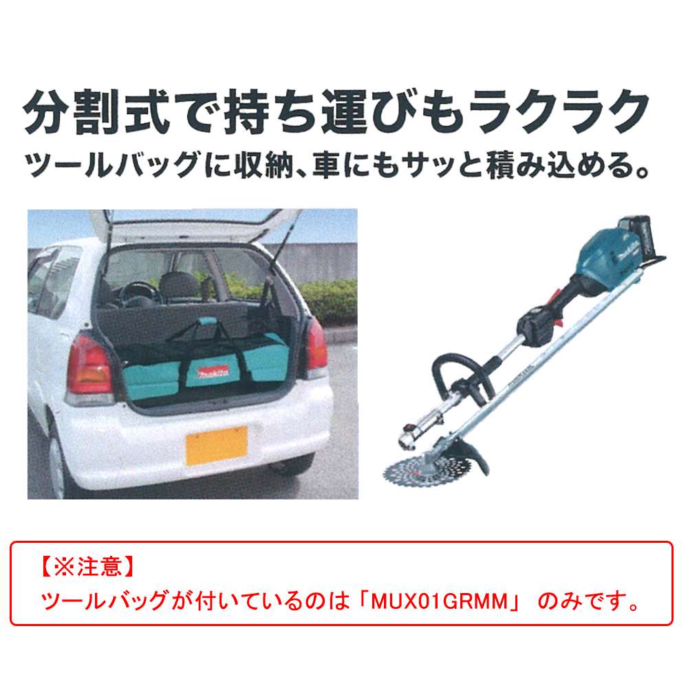 マキタ 充電式スプリット草刈り機 MUX01GRMM 40Vmax 4.0Ah〜MUX01GZ 本体のみ