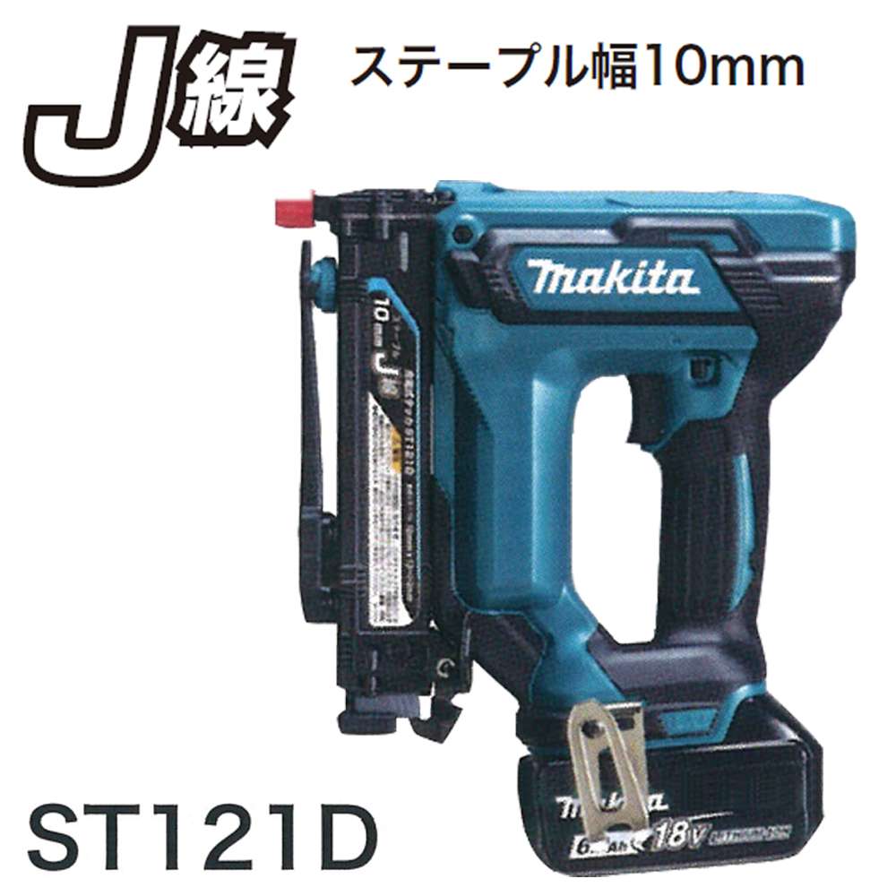 マキタ ST121DRG ST121DZK 充電式タッカ 18V 【送料無料】 - 工具通販クニモトハモノ (国本刃物)