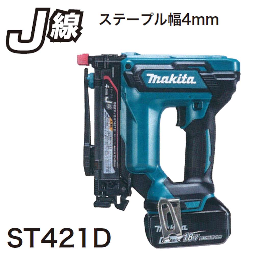 マキタ 充電式タッカ (J線) 4mm ST420DRF 14.4V 3.0Ah〜ST420DZK