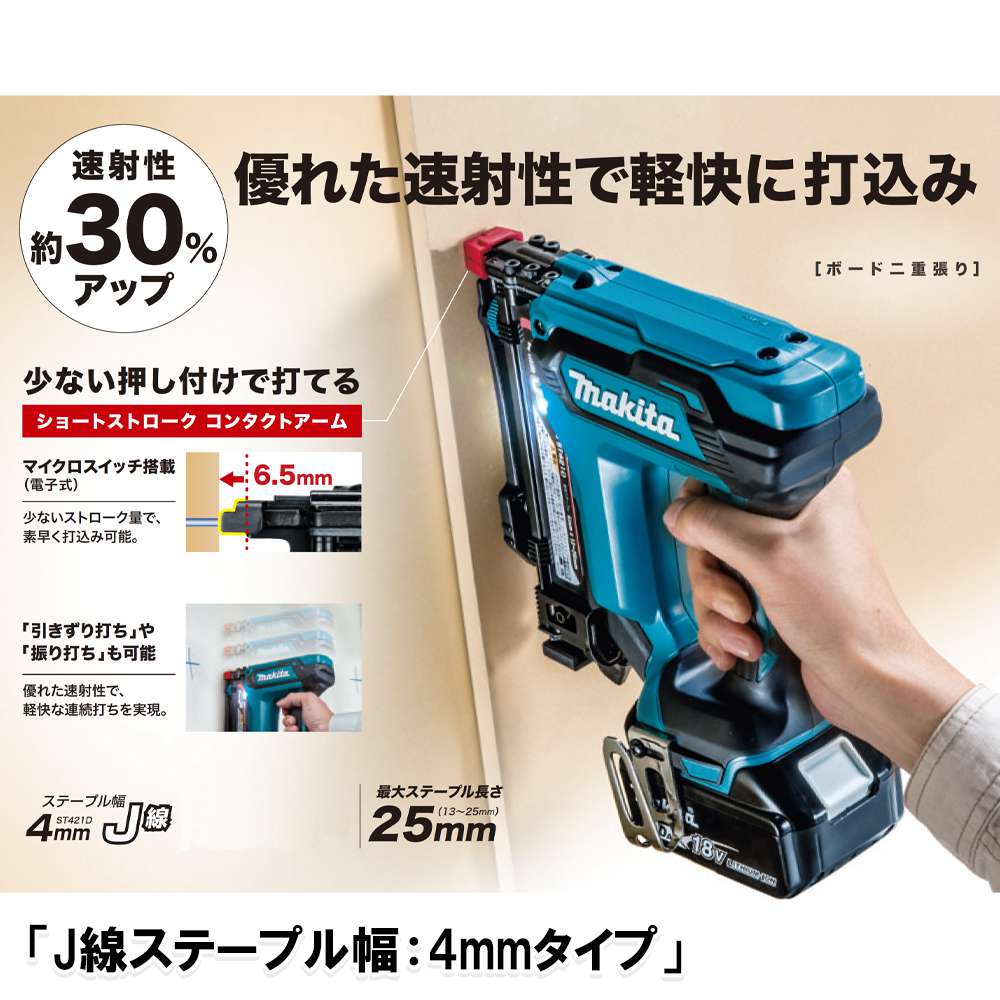 マキタ ST421DRG ST421DZK 充電式タッカ 18V 【送料無料】 - 工具通販