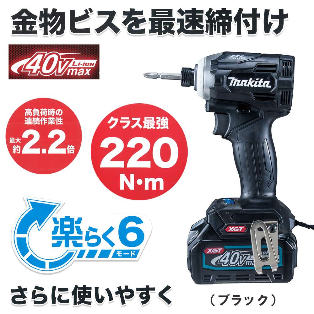 マキタ TD001GRDXB TD001GZB 充電式インパクトドライバー 40Vmax (黒