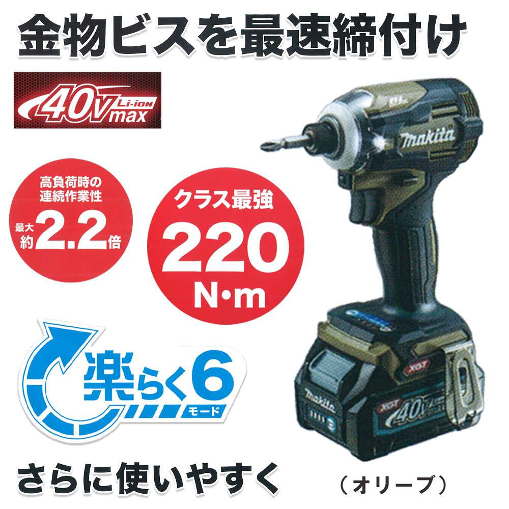 マキタ TD001GRDXO TD001GZO 充電式インパクトドライバー 40Vmax 