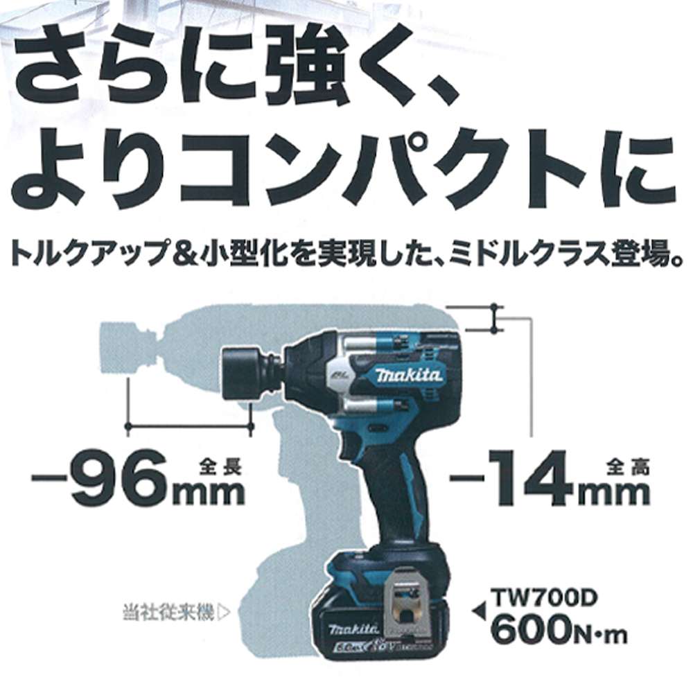 マキタ 充電式インパクトレンチ (ソケット別売) TW700DRGX 18V 6.0Ah〜TW700DZ 18V 本体のみ