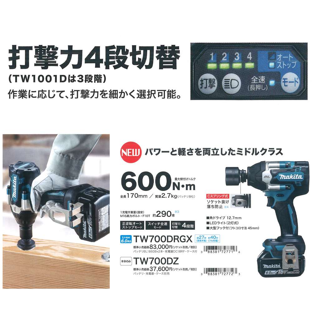 マキタ 充電式インパクトレンチ 18V TW700DRGX TW700DZ 工具通販クニモトハモノ (国本刃物)