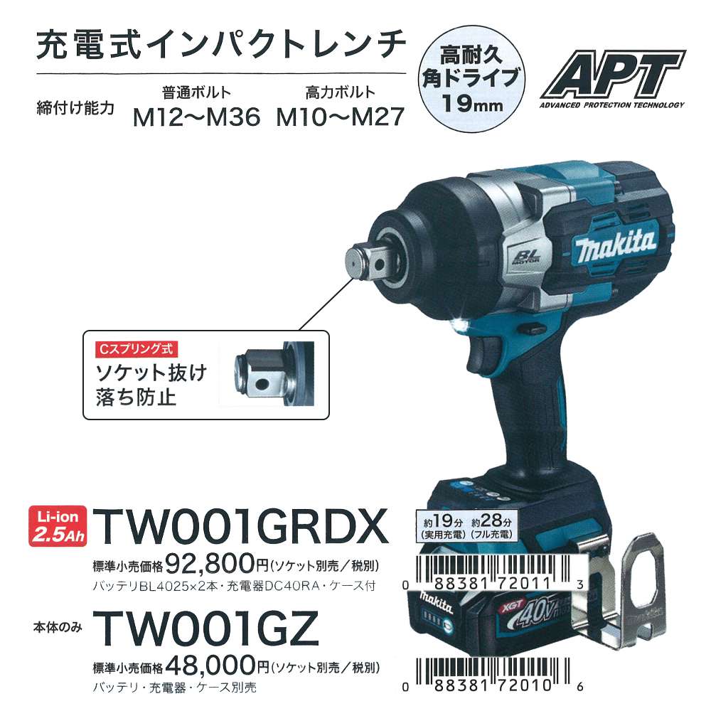 ファッション通販 インパクトレンチ マキタ 40V 充電式インパクト