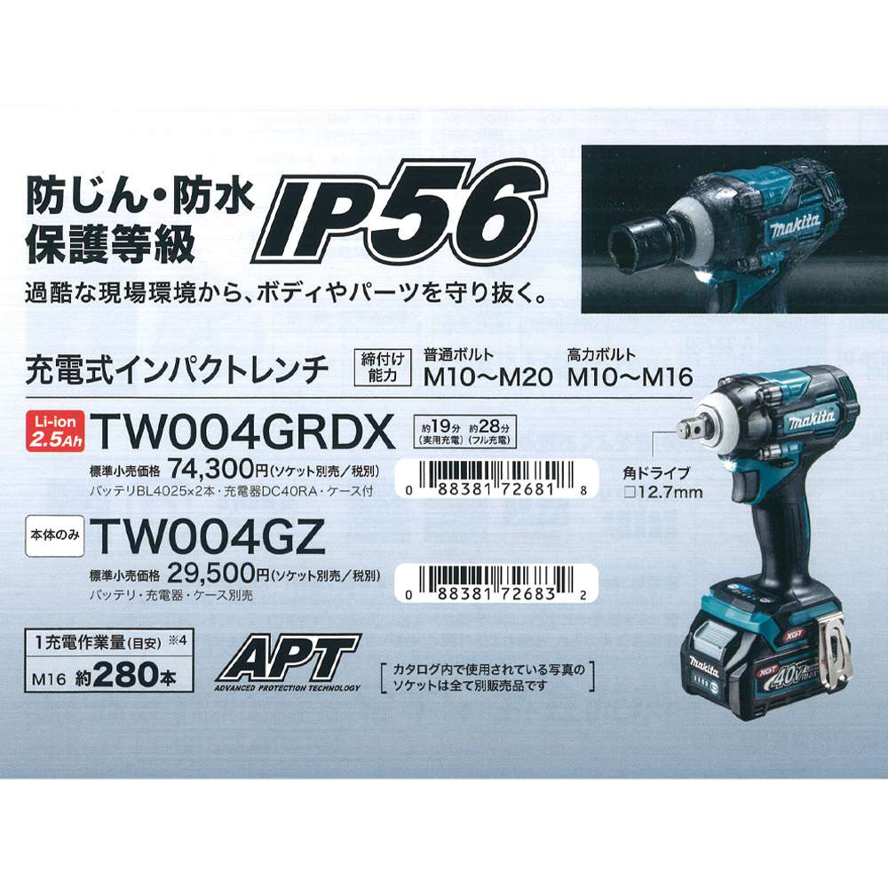 マキタ TW004GRDX TW004GZ 充電式インパクトレンチ 40Vmax - 工具通販クニモトハモノ (国本刃物)