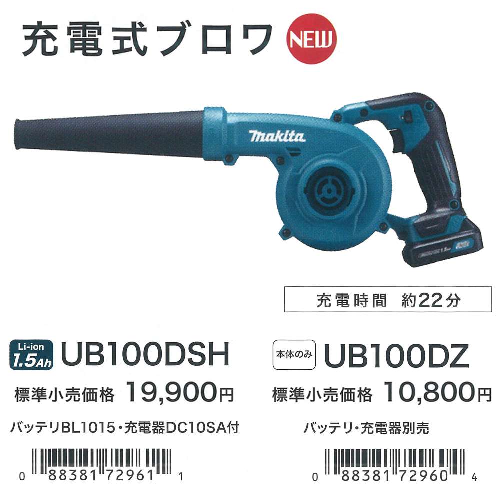 クーポン利用で2750円&送料無料 マキタ 充電式ブロワ UB100DZ makita