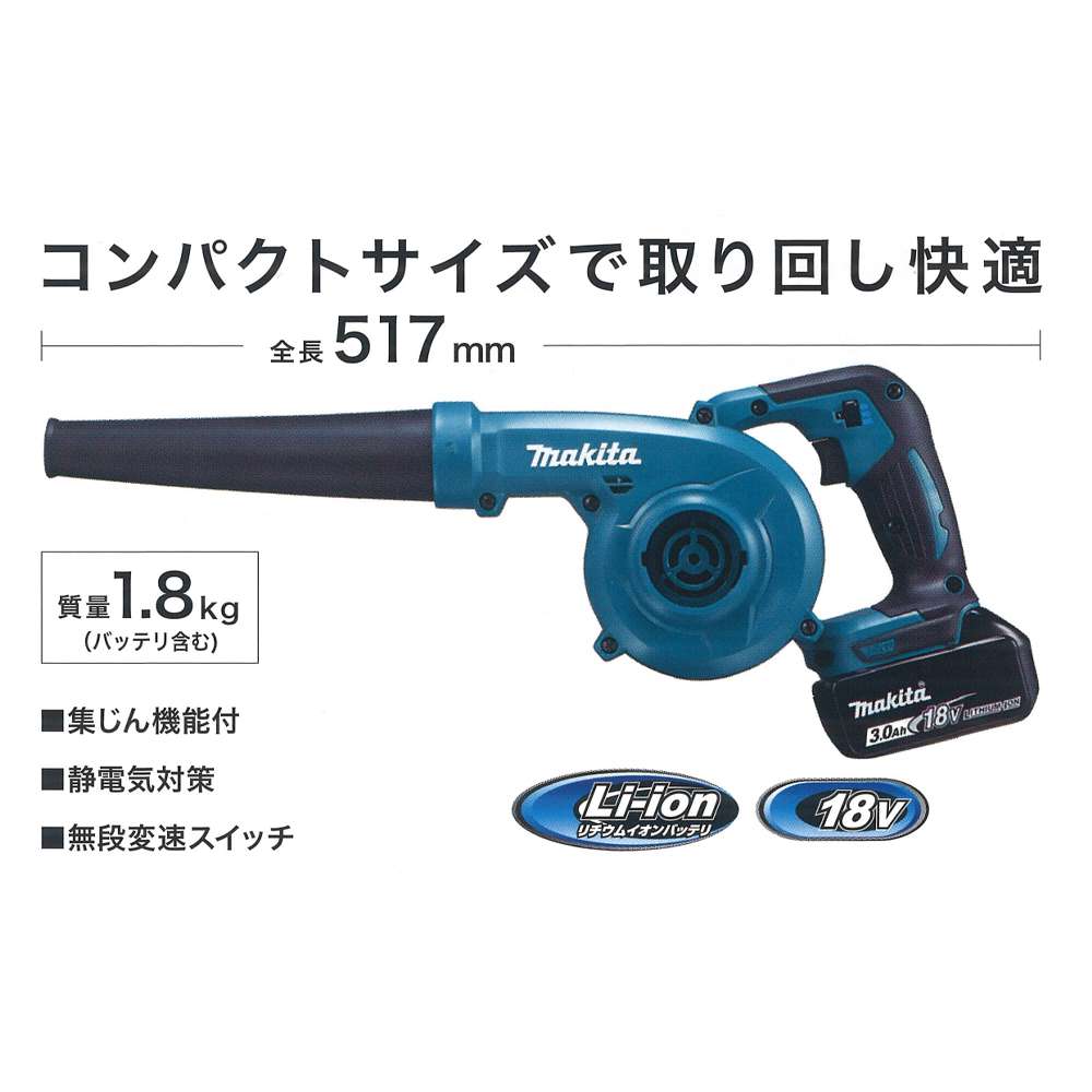 マキタ 充電式ブロワ UB185DRF UB185DZ 18V 工具通販クニモトハモノ (国本刃物)