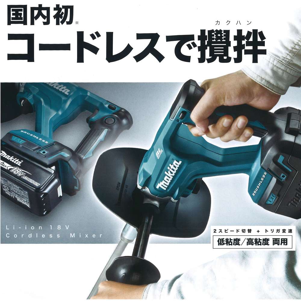 マキタ(makita) UT130D 充電式 撹拌 (カクハン)機 18V 6.0Ah 送料無料