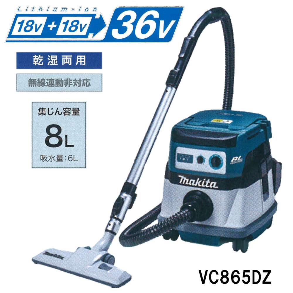 販売場所 マキタ Makita ハイブリッド集じん機 乾湿両用 18V VC860DZ 工具/メンテナンス 