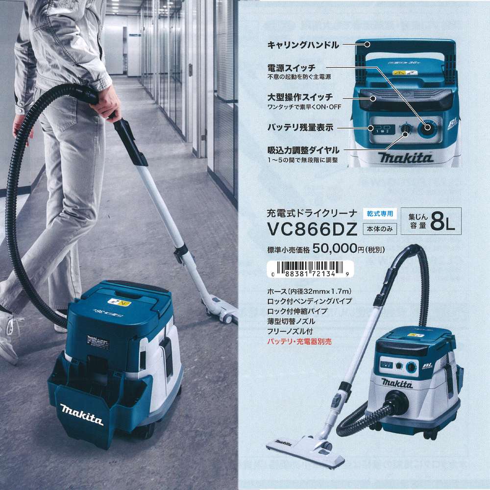 マキタ 充電式ドライクリーナ VC866DZ 36V 乾式専用 【送料無料 