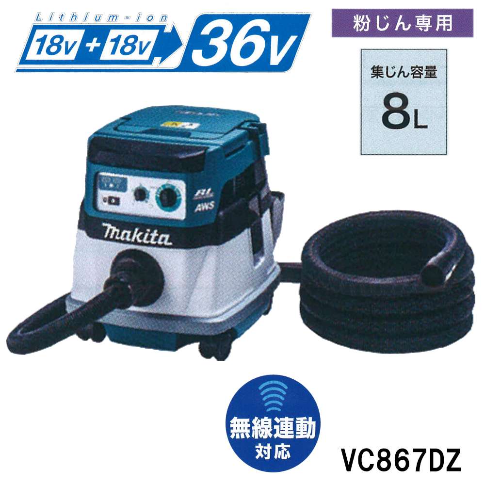 新作人気 ダイユーエイト.com 店マキタ Makita 集じん機 VC0840 粉じん