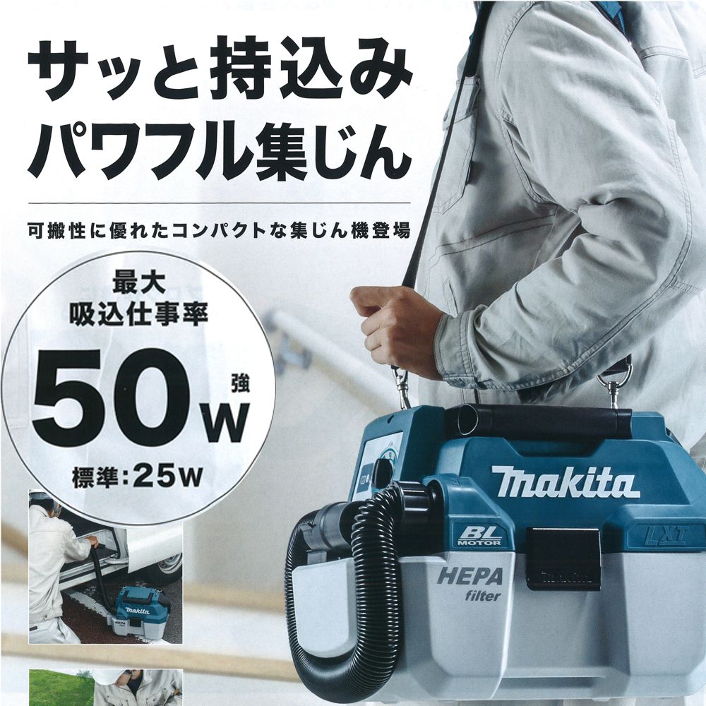 マキタ 充電式集じん機 乾湿両用 VC750DRG 18V 6.0Ah〜VC750DZ 18V 本体のみ