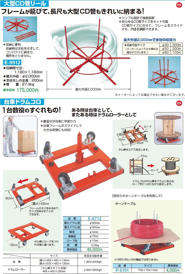 マーベル E-9912 通線・入線工具 大型CD管リール MAVEL-