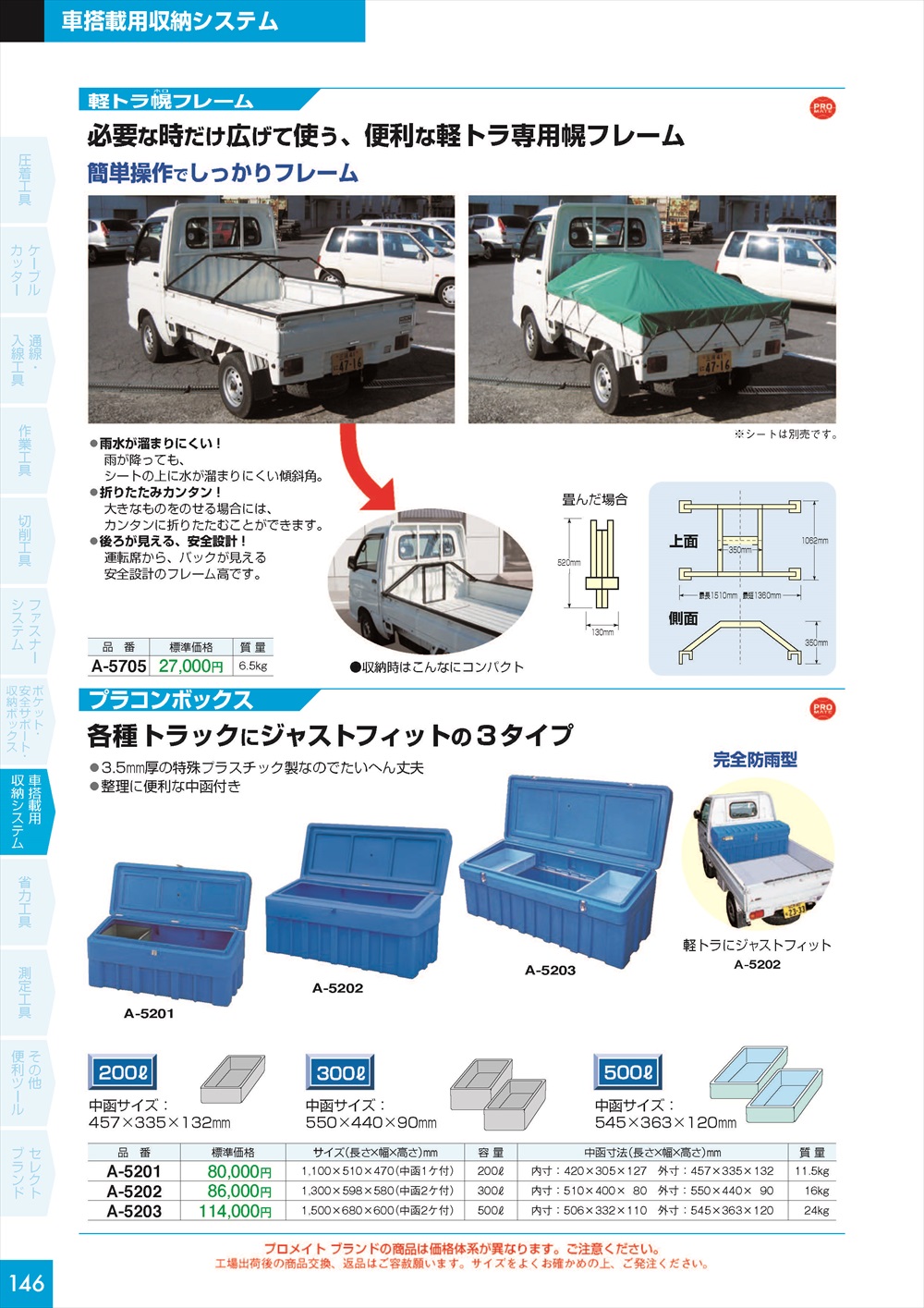 マーベル 軽トラ幌フレーム A 5705 工具通販クニモトハモノ 国本刃物