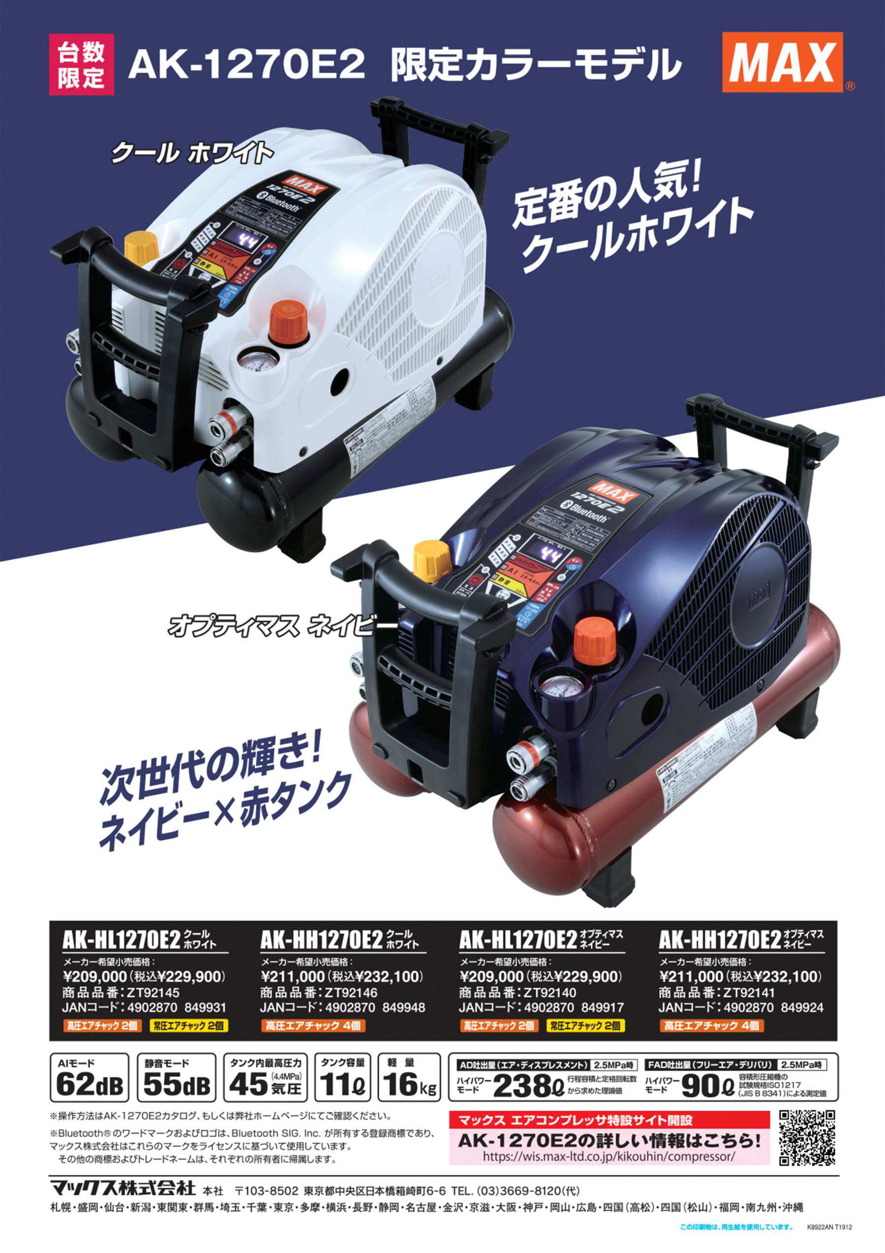 ほぼ未使用！MAX 高圧 コンプレッサーAK-HH 1270E2-