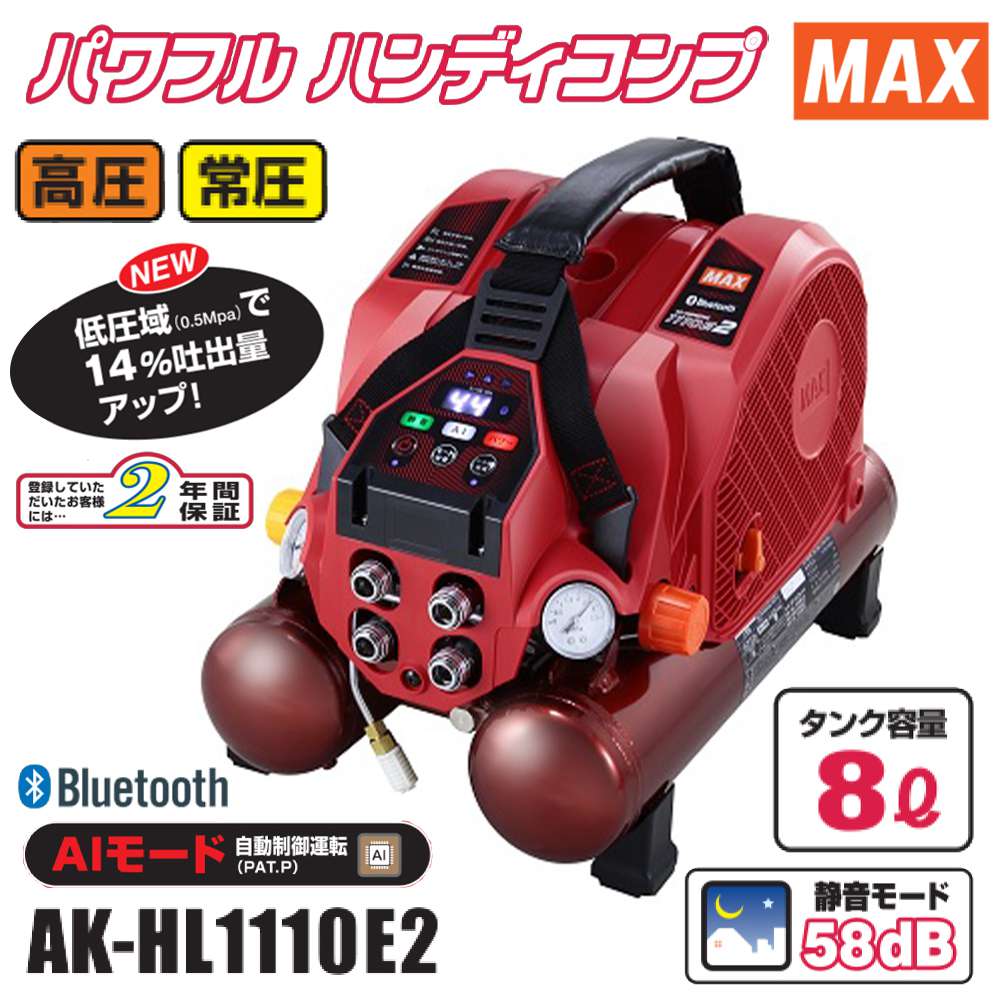 MAX高圧エアーコンプレッサー-