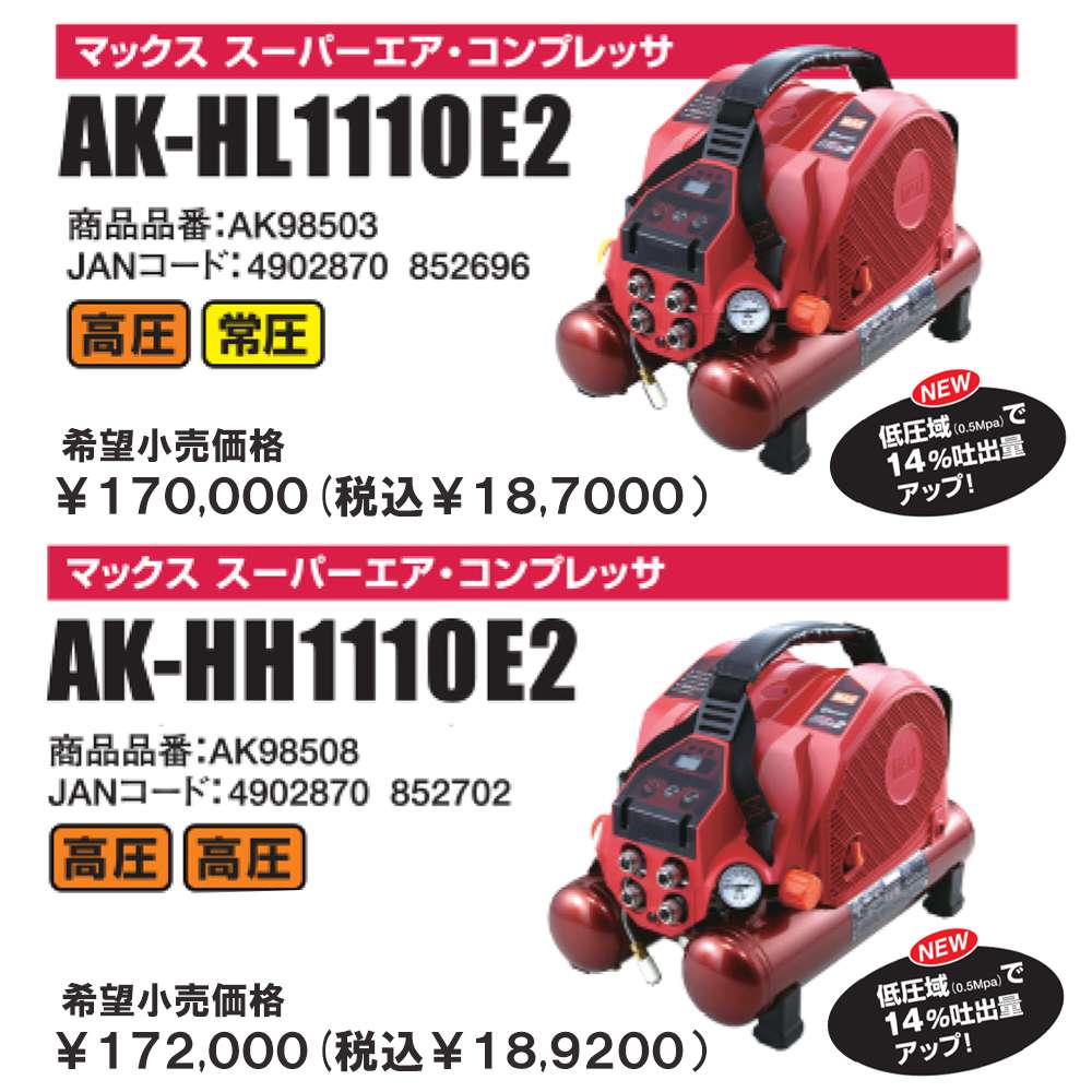 中古 TOOL-GYMマックス MAX 高圧エアコンプレッサ AK-HL1110E2 取出口高圧 常圧各2個 45気圧 8L