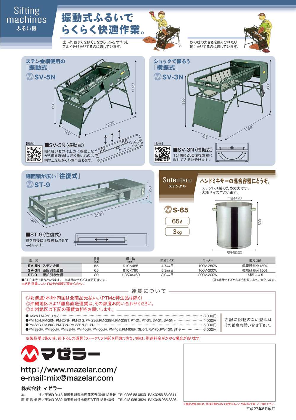 中古品】ふるい機 マゼラー SV-7