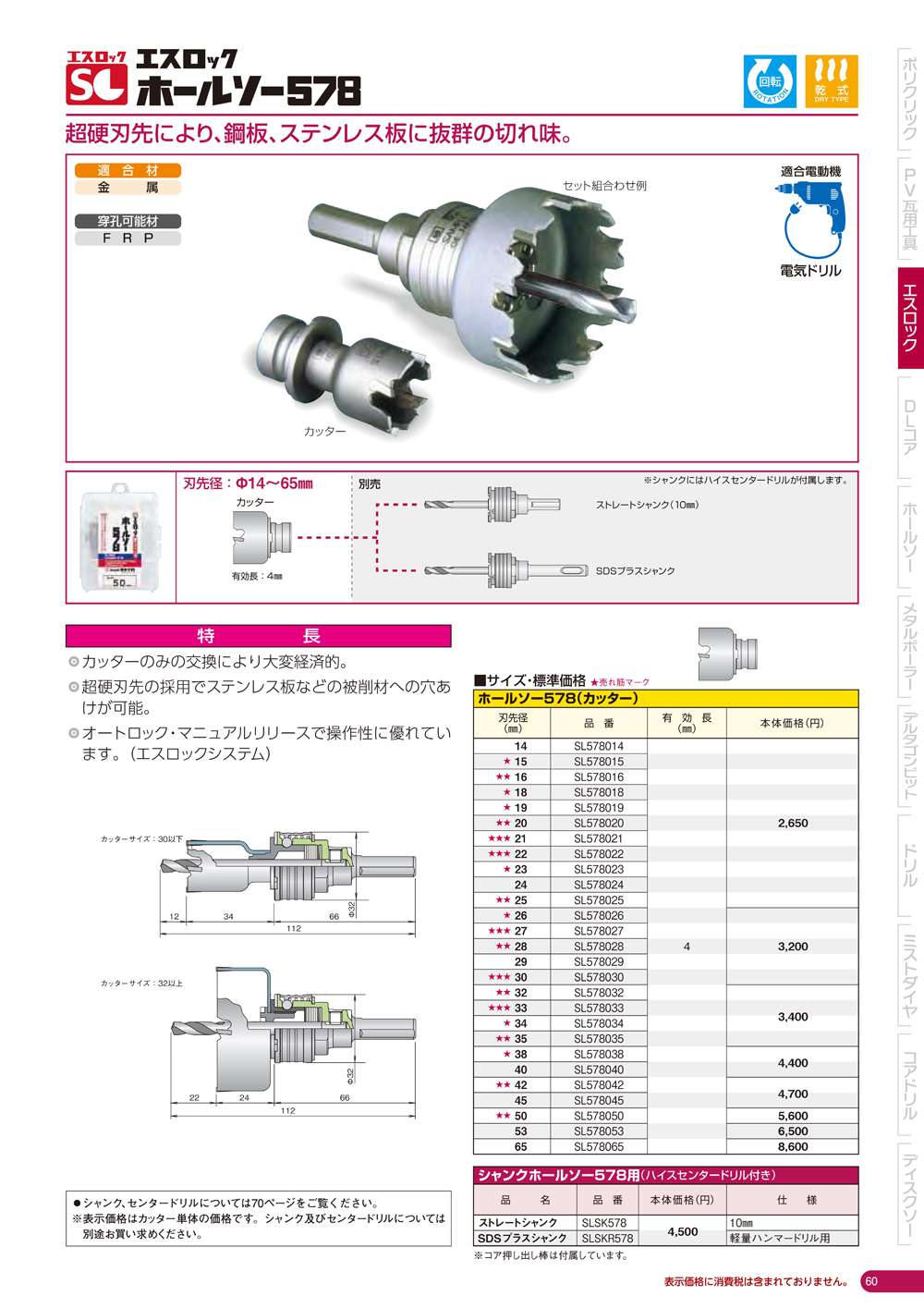 SL578042 ミヤナガ Sロック ホールソー578(42mm)
