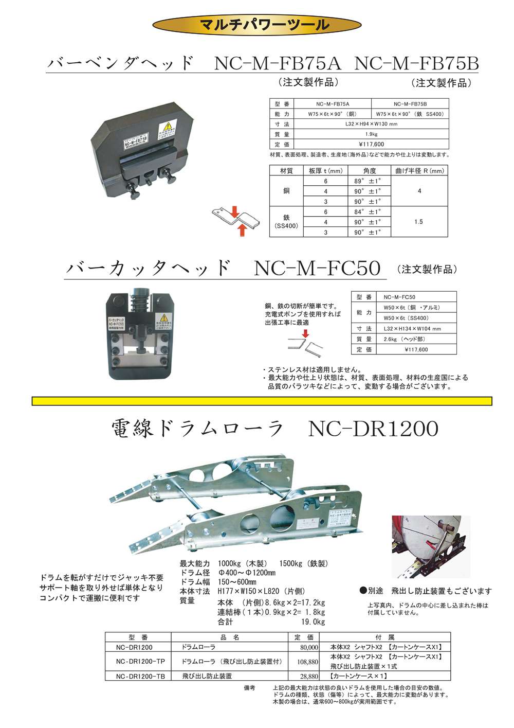 西田製作所 ドラムローラー NC-DR1200 - その他