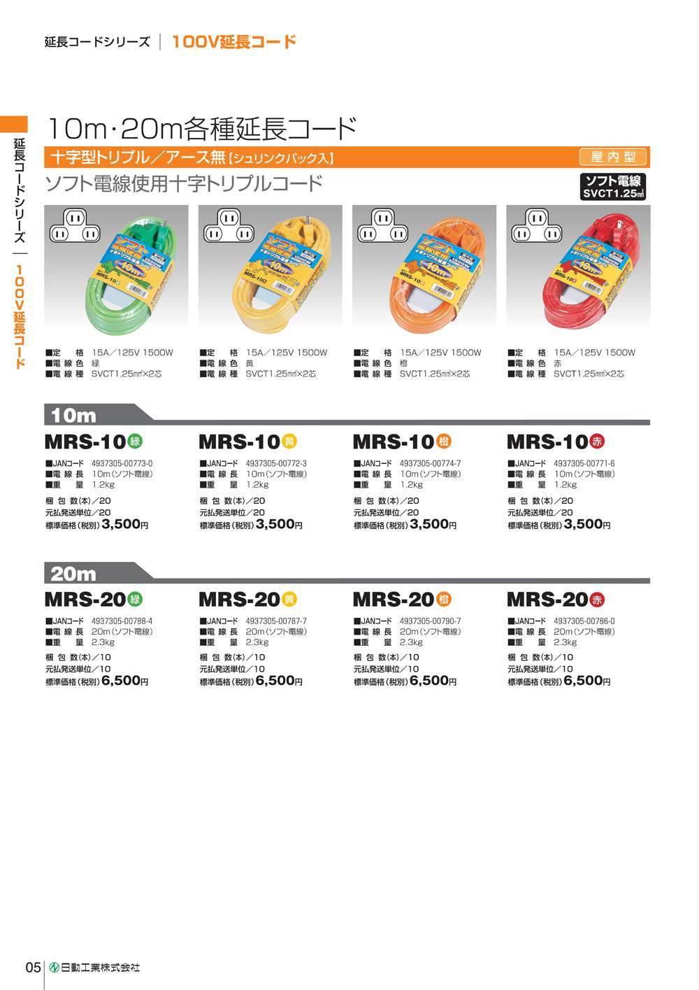 があります】 日動 十字トリプル延長コード アース無し 20m オレンジ 1本 MRS20O ※配送毎送料要 ホームセンターグッデイ - 通販 -  PayPayモール オレンジ - shineray.com.br