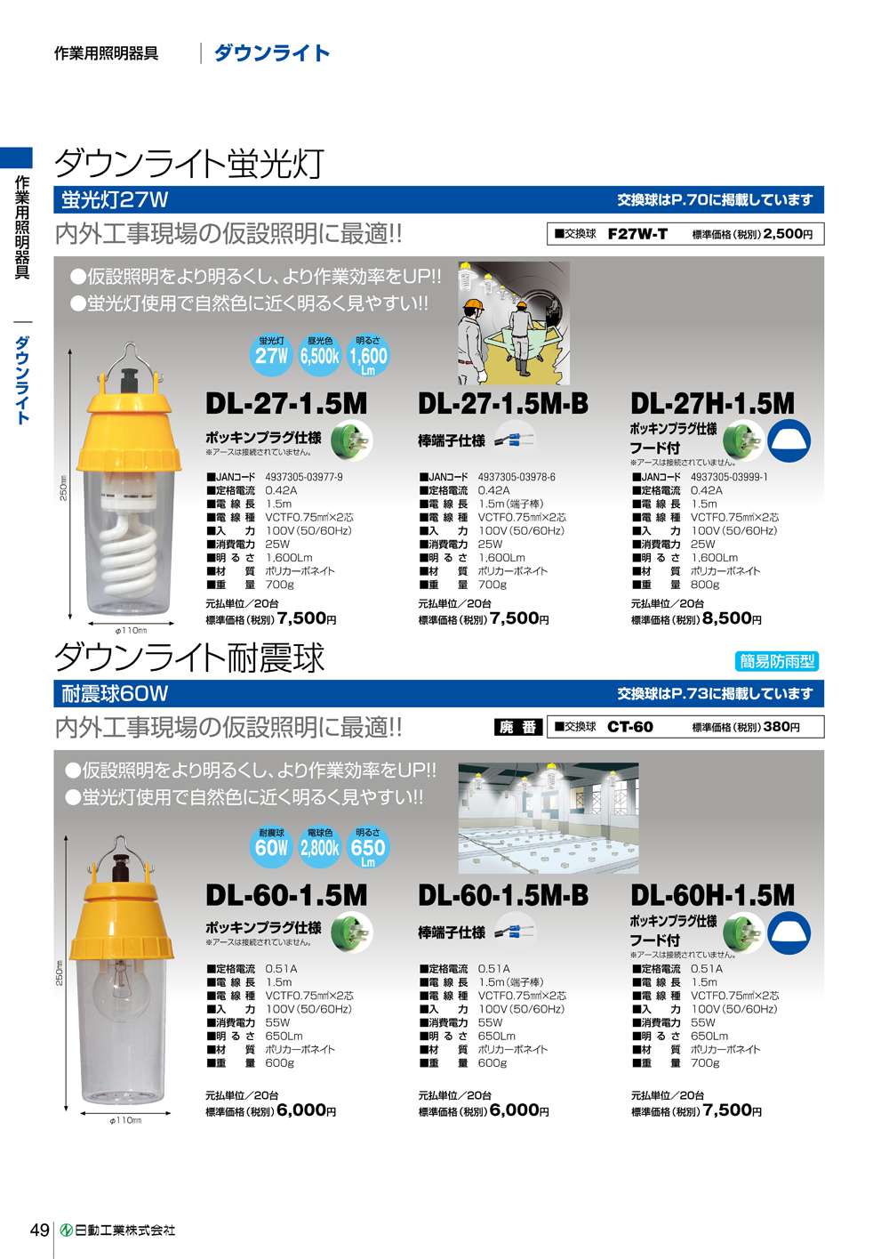 日動工業/nichido ダウンライト蛍光灯27w 棒端子仕様 dl-27-1.5m-b jan