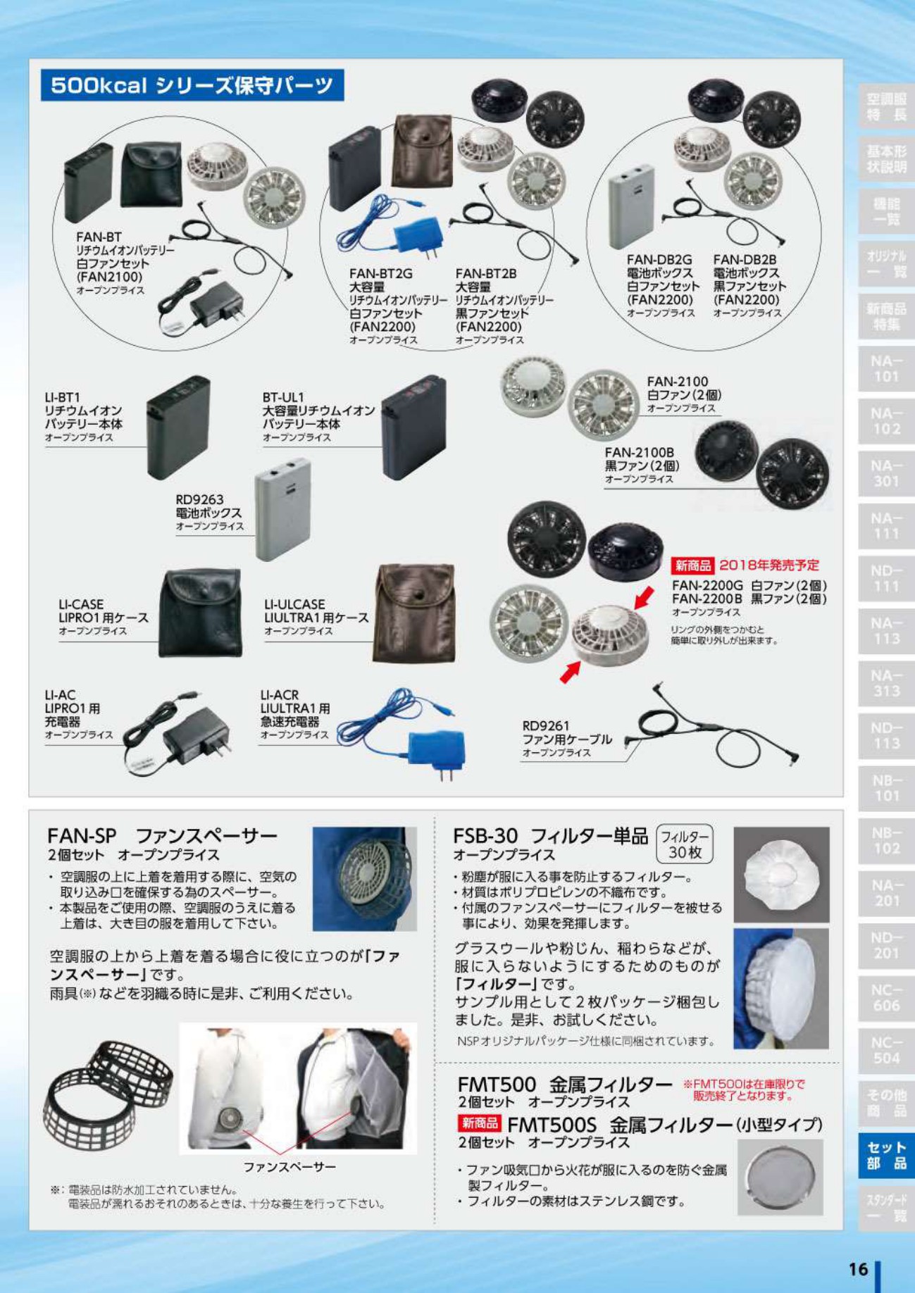 人気海外一番 ③空調服 バッテリー LI-Pro1