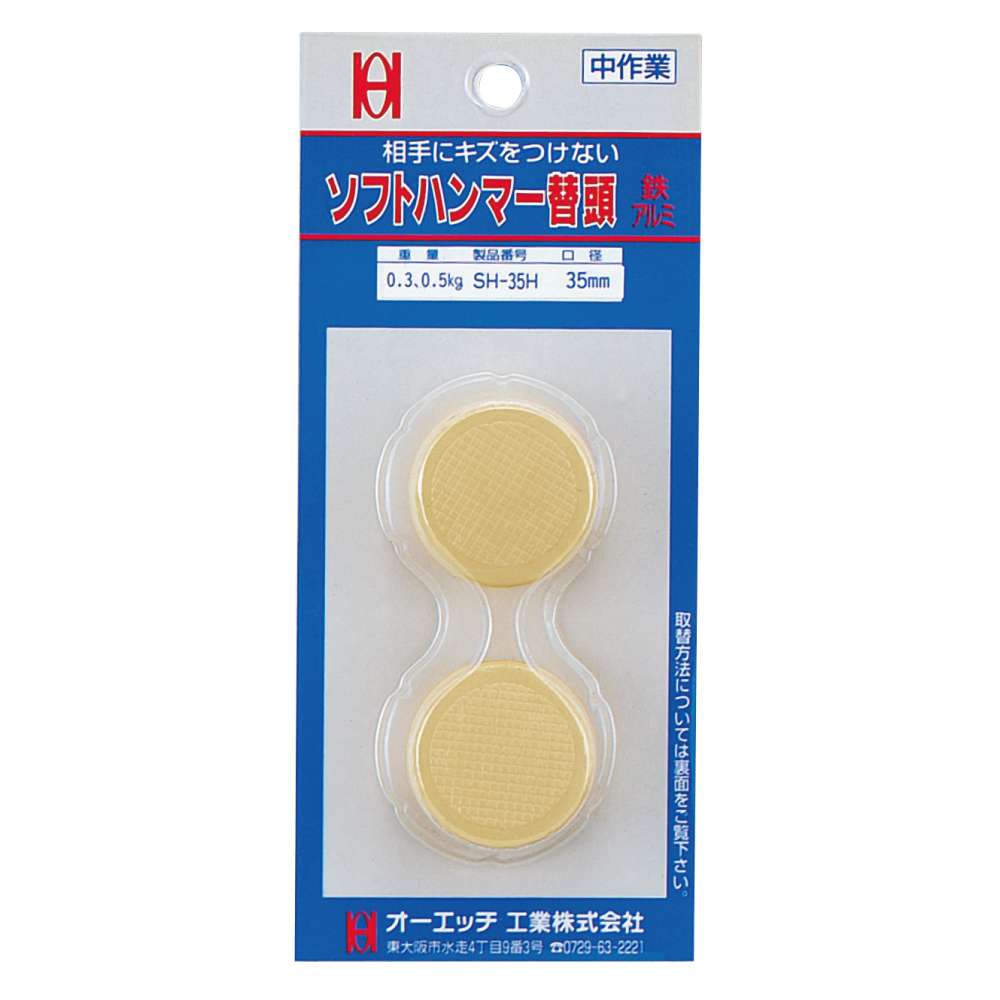 オーエッチ工業 パートII ソフトハンマーFP(鉄) OF-012〜OF-185 工具通販クニモトハモノ (国本刃物)