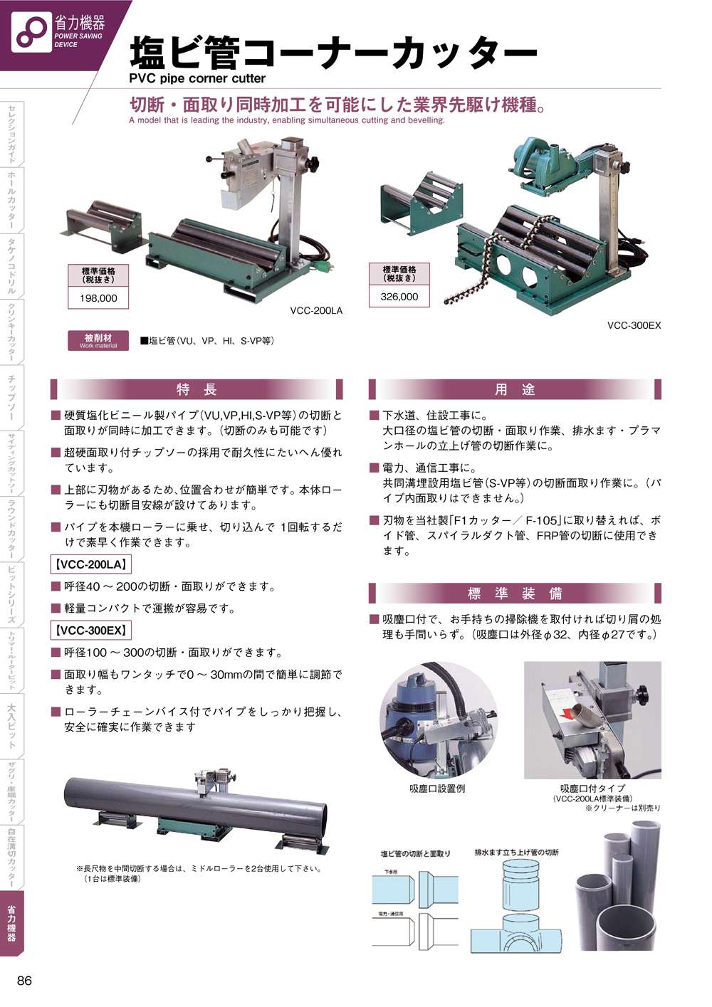 Omi 塩ビ管コーナーカッター Vcc 200la 送料無料 工具通販クニモトハモノ 国本刃物