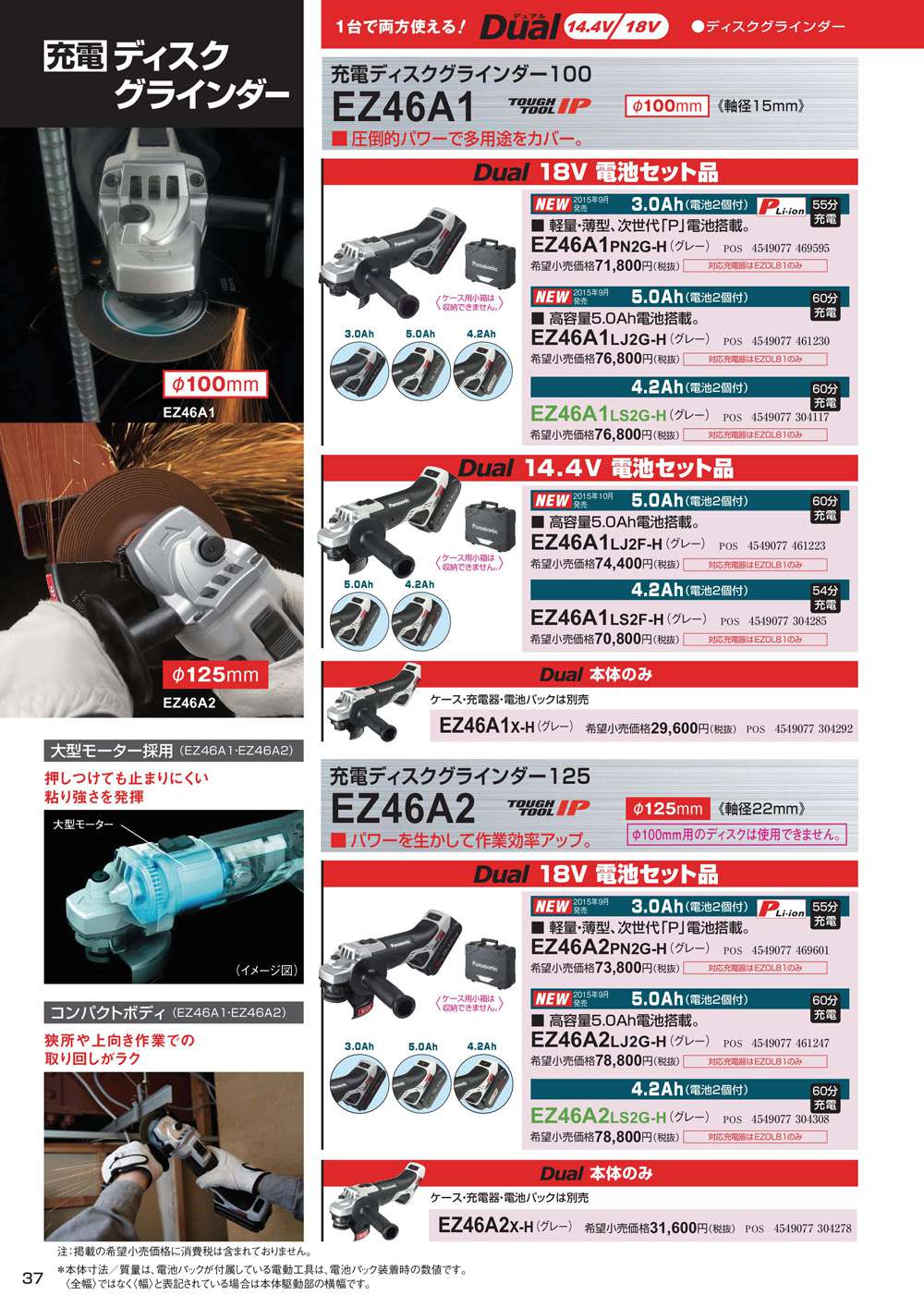 パナソニック 充電ディスクグラインダー100 EZ46A1LS2F-H (グレー)14.4V 4.2Ah〜EZ46A1X-H (グレー) 本体のみ -  工具通販クニモトハモノ (国本刃物)