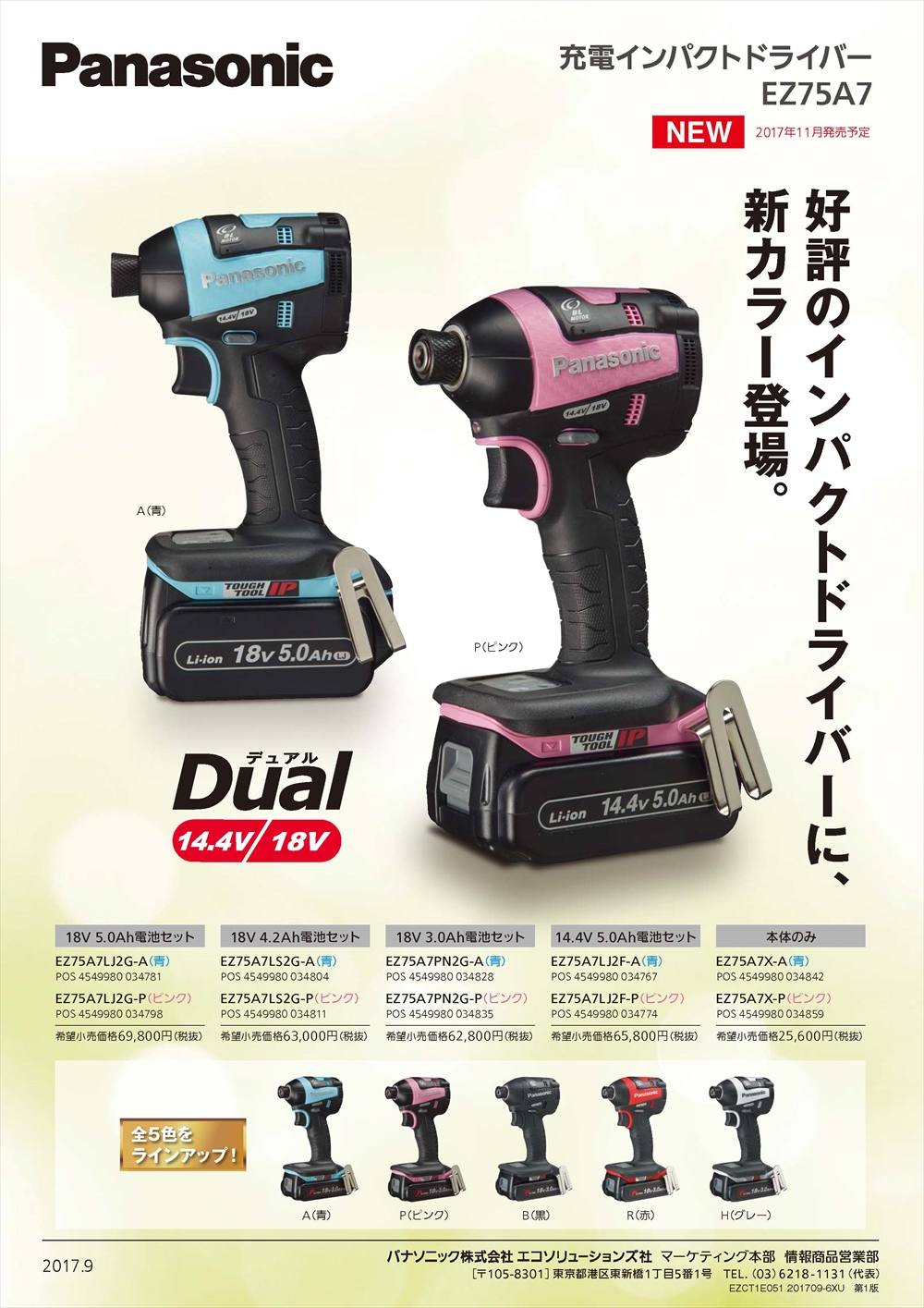 パナソニック 充電インパクトドライバー EZ75A7LJ2G-A (青) 18V 5.0Ah