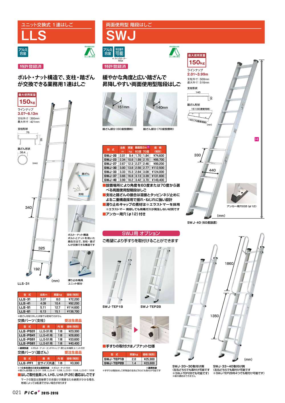 ピカ(pica) 両面使用型階段はしご SWJ-20〜SWJ-40 - 工具通販