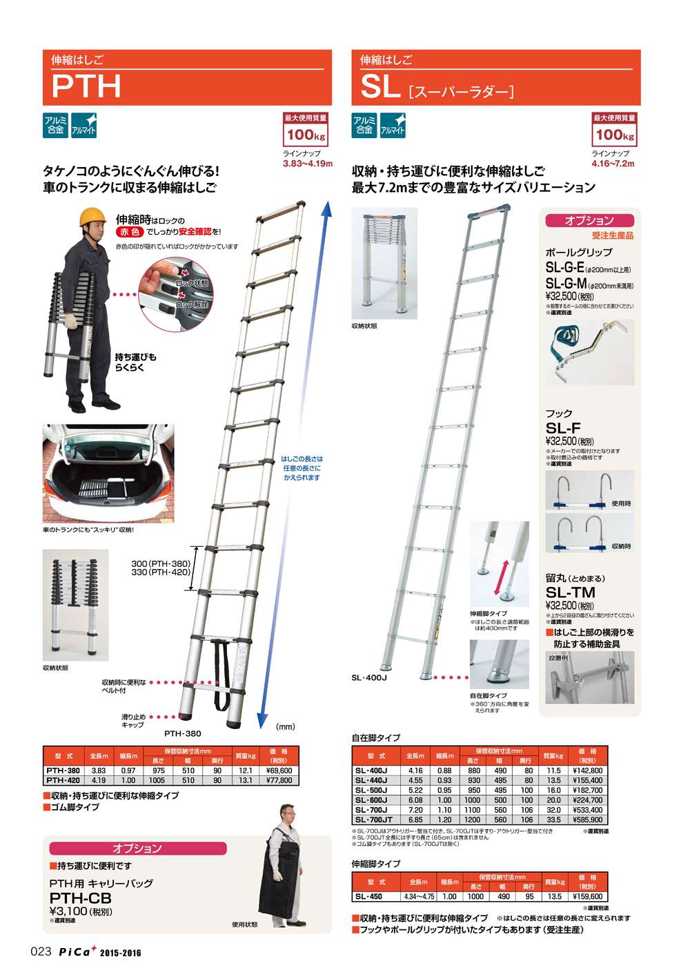 ピカ(pica) 伸縮はしご PTH-380【送料無料】 - 工具通販クニモトハモノ