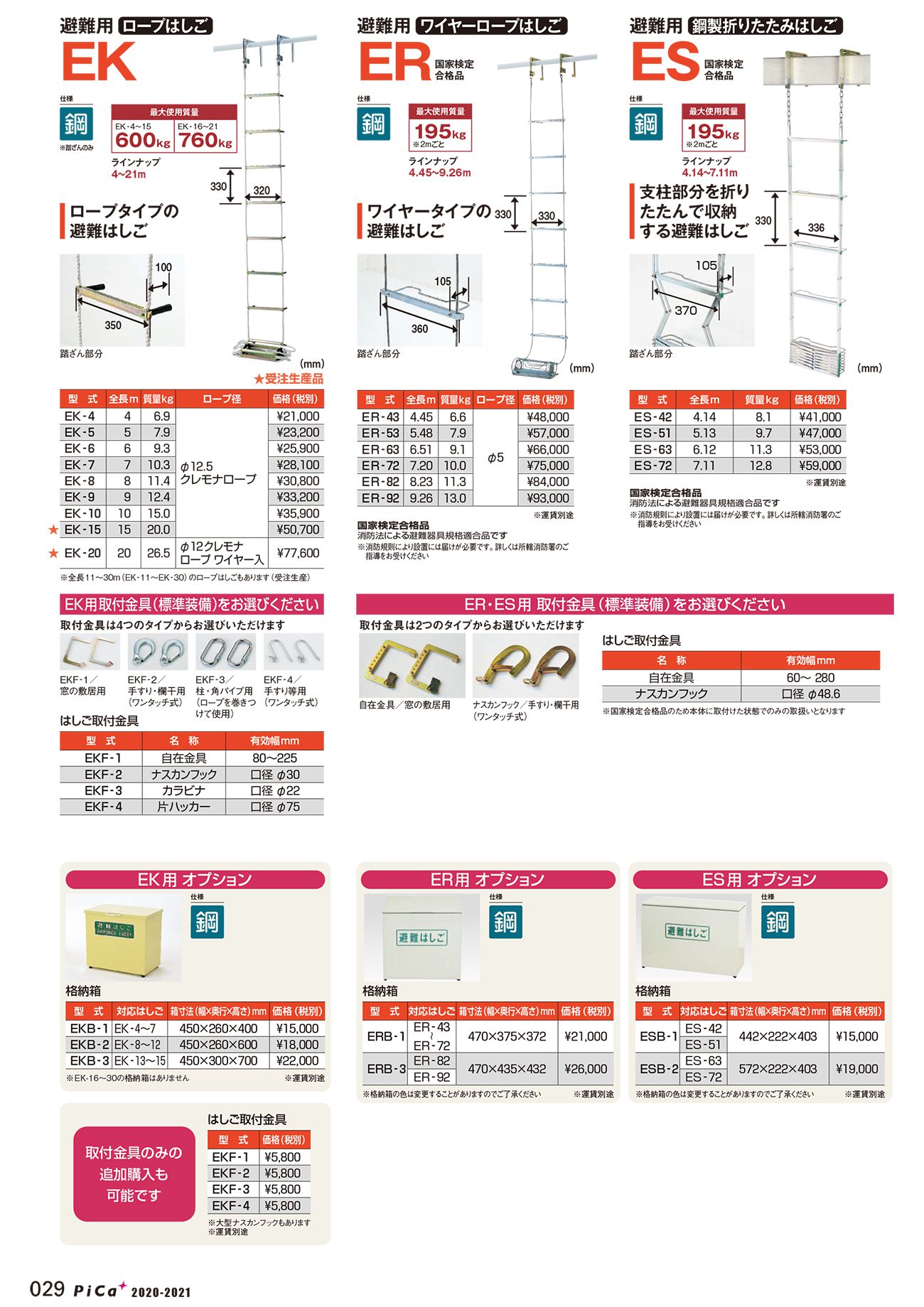 ピカコーポレーション 作業用品・安全用具 避難用 ワイヤーロープはしご ER-63 通販