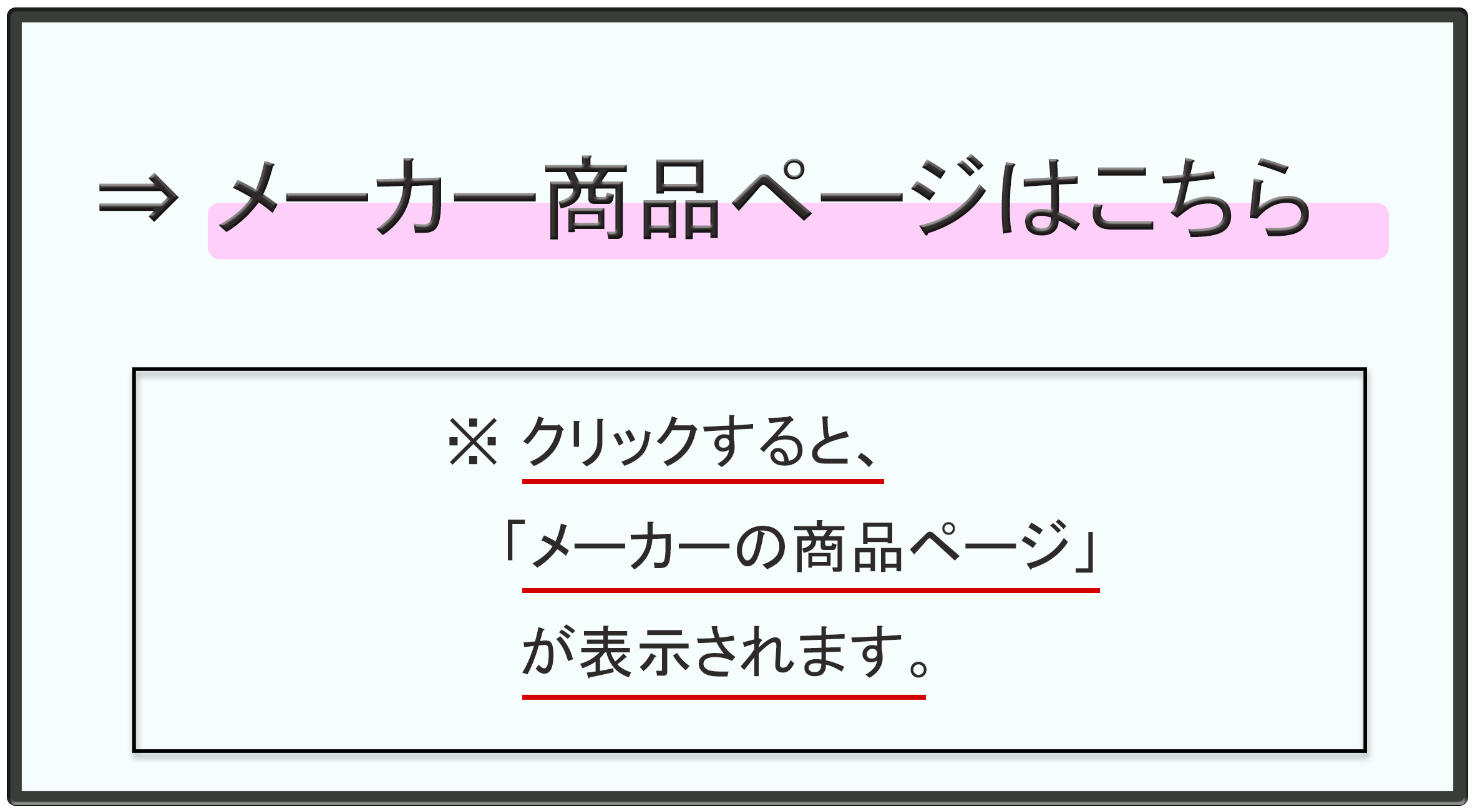 メーカーHPの商品ページへ