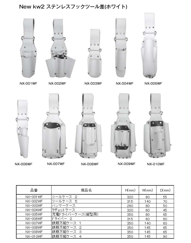 プロスター New kw2 ステンレスフックツール差(ホワイト) 鉄筋万能ケース2 KE-008WF 工具通販クニモトハモノ (国本刃物)